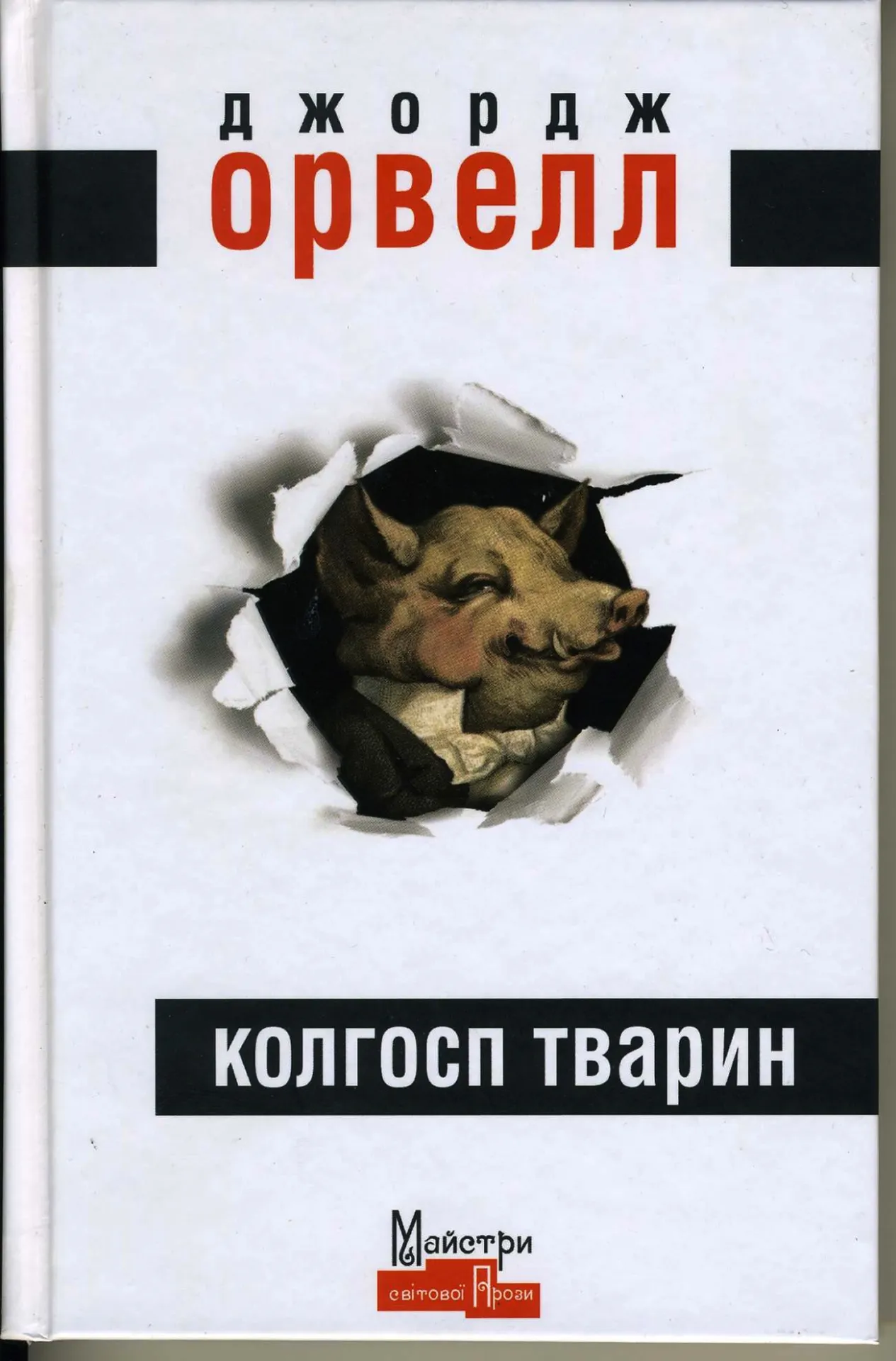 Animal Farm