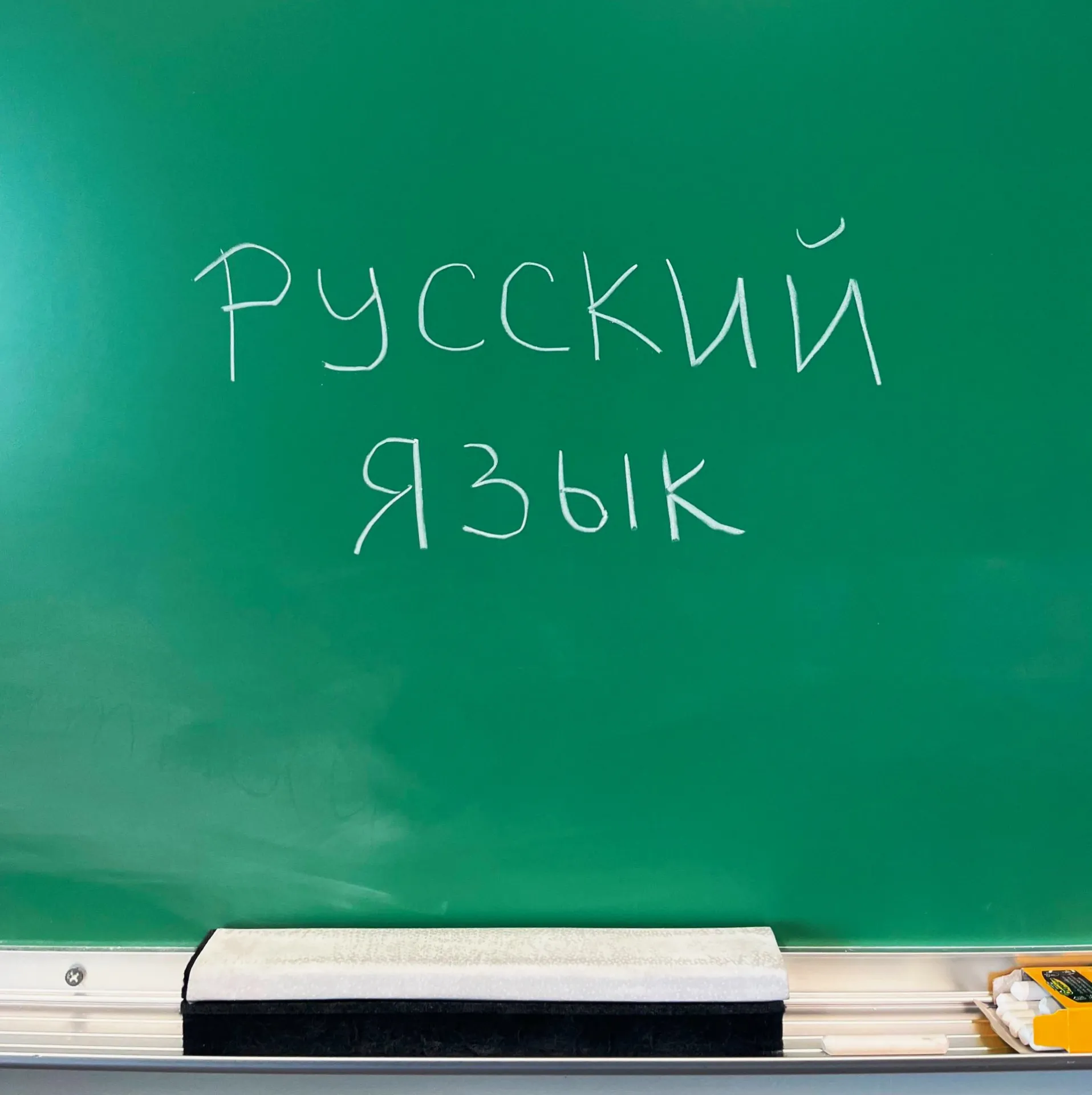 Russian Language